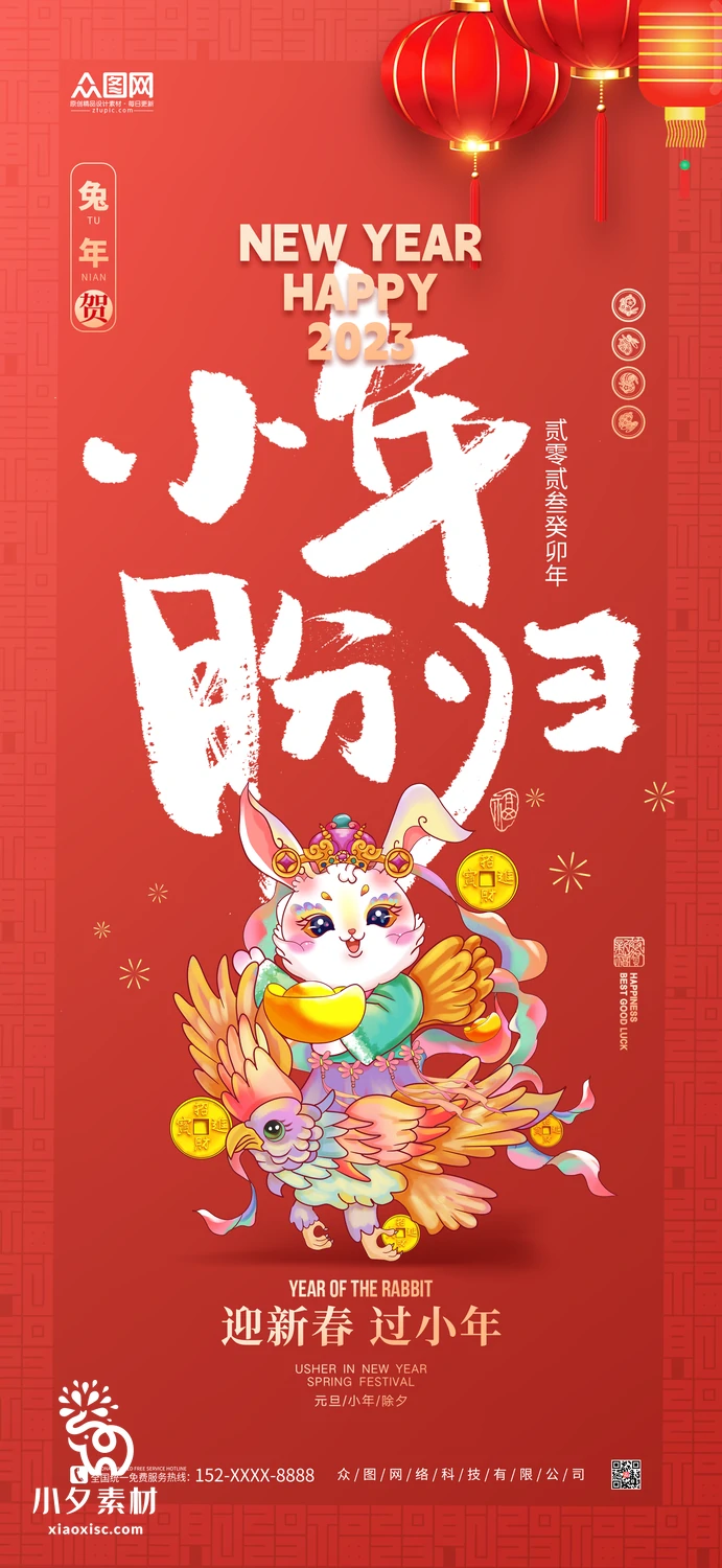 2023兔年新年传统节日年俗过年拜年习俗节气系列海报PSD设计素材【150】